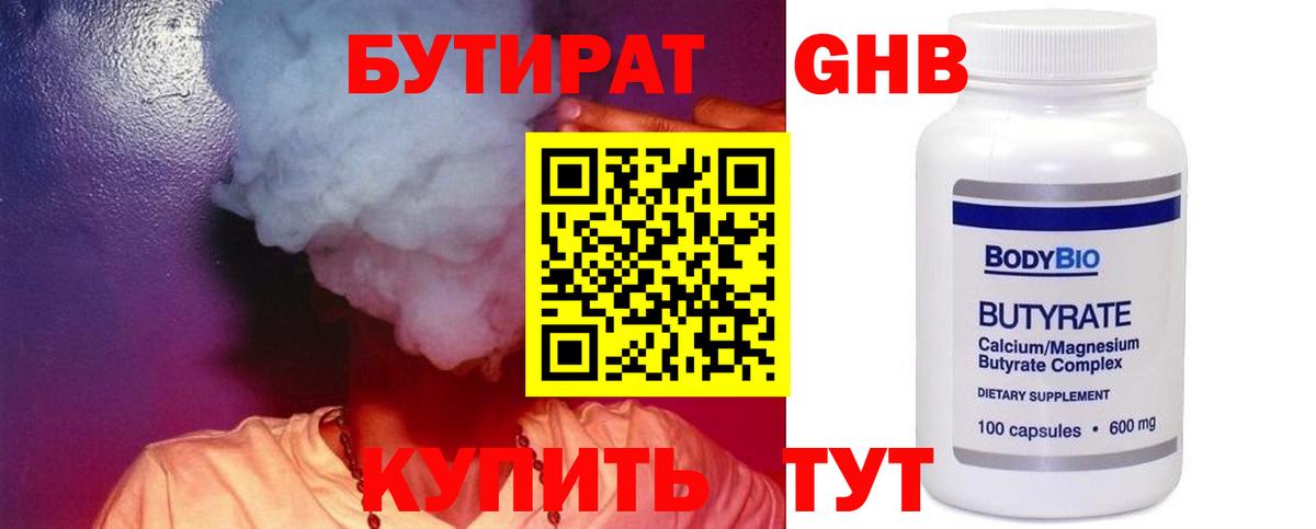 Похвистнево  БУТИРАТ  Вход с VPN  БУТИРАТ BDO 33% 