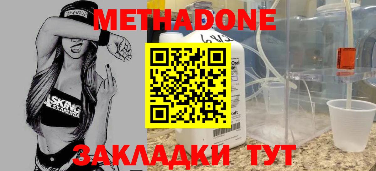 Метадон methadone    ссылки  Похвистнево  Вход с VPN 